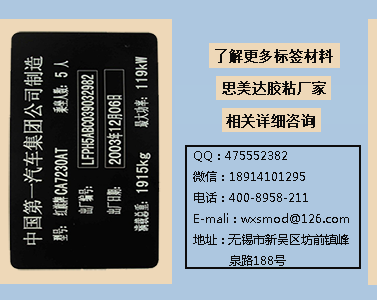 汽車發(fā)動機標(biāo)簽