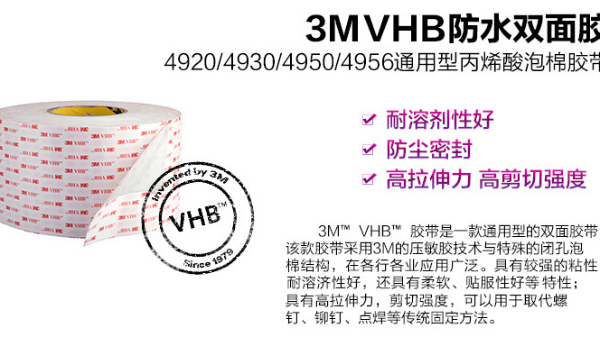 3M雙面膠的區(qū)分（下）——什么是有基材雙面膠？型號(hào)有哪些？