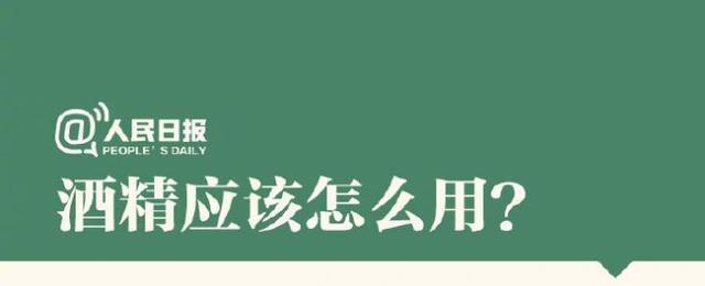 酒精應(yīng)該怎么用？